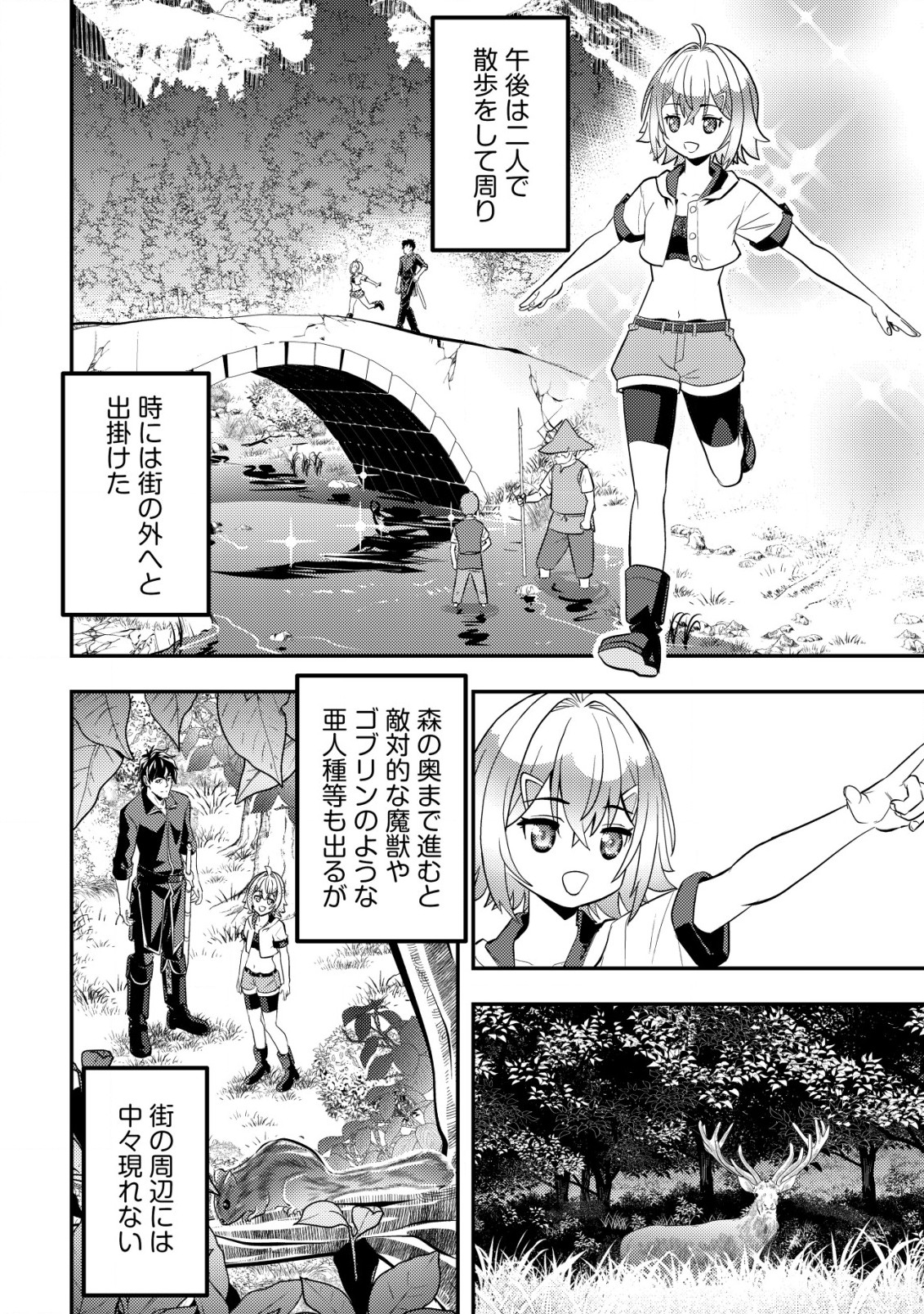 Ikusei Jouzu na Boukensha, Youjo wo Hiroi, Second Life wo Ikuji ni Sasageru - Chapter 10 - Page 35